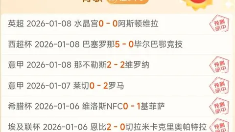 那波利与国际米兰首回合1-1握手言和